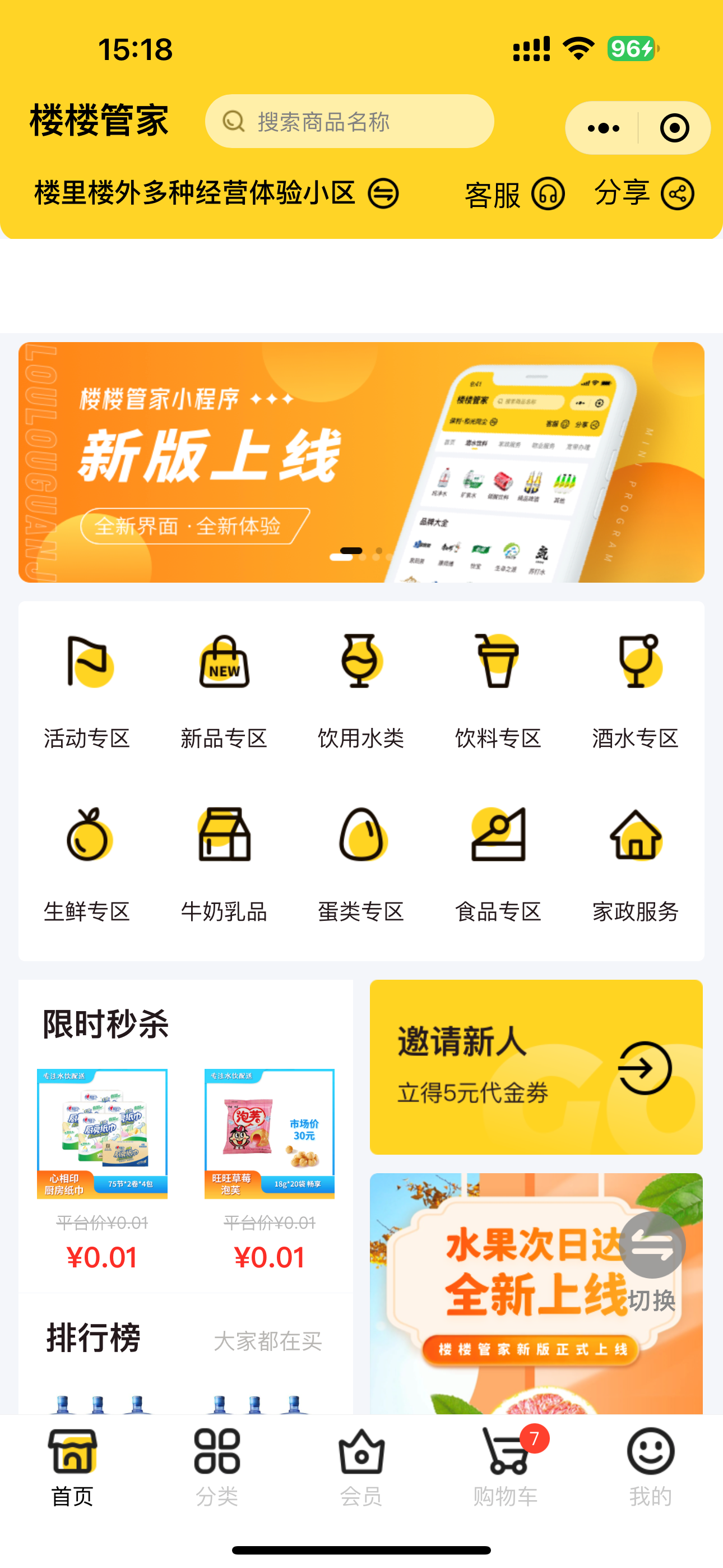 楼里楼外电商 · 移动商城