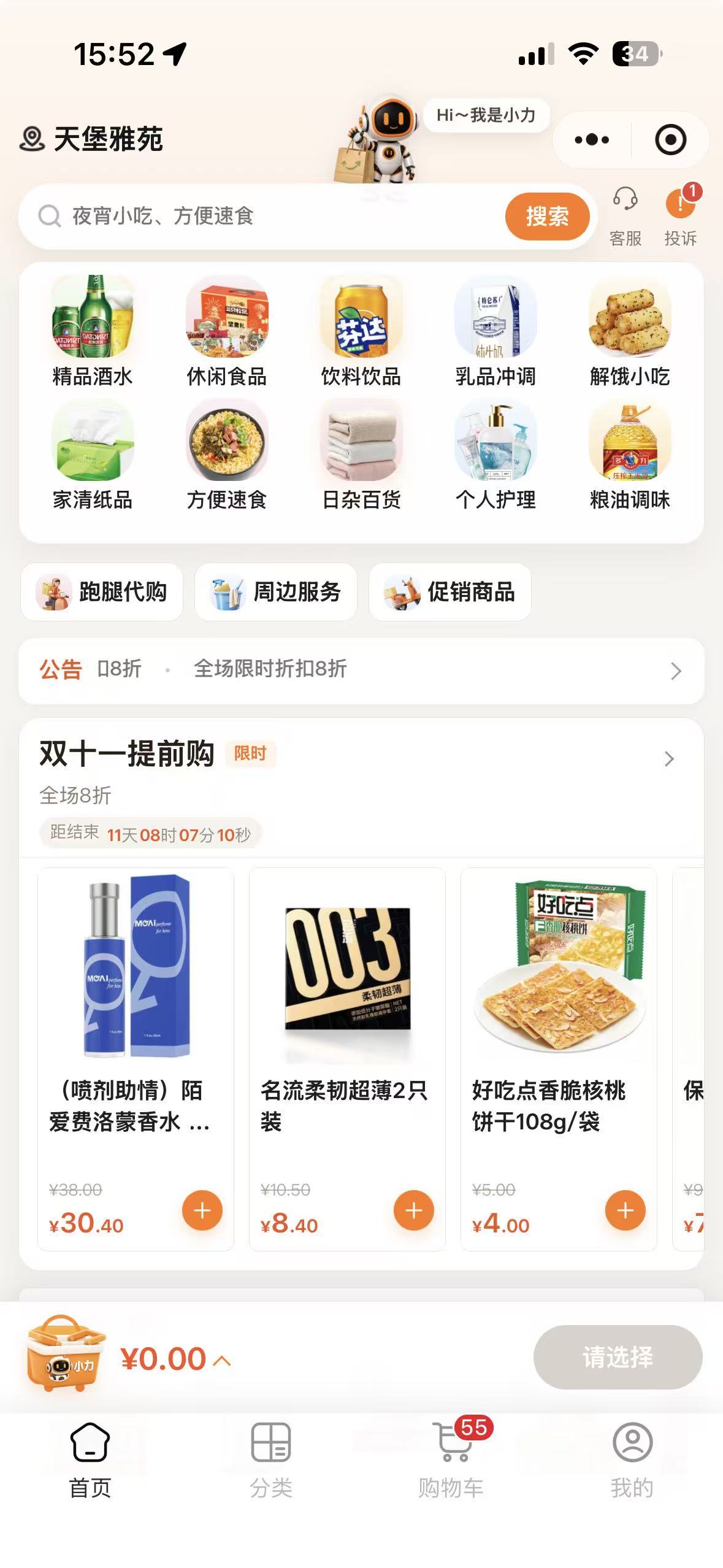 商城首页